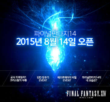 아이덴티티모바일이 서비스하는 온라인 다중접속역할수행게임(MMORPG) '파이널판타지14' 공식 홈페이지 이미지<아이덴티티모바일 제공>